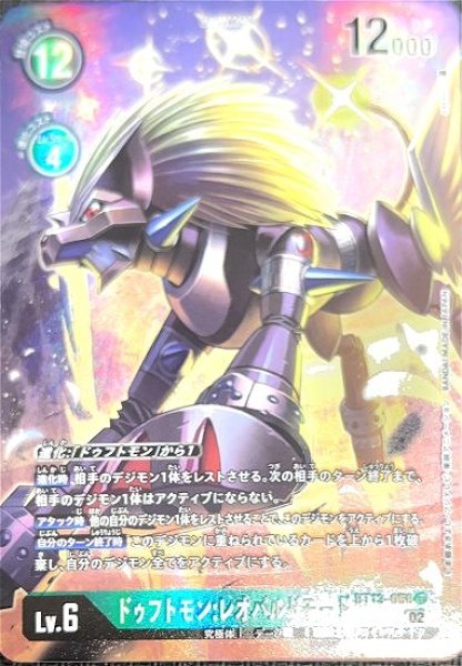 ドゥフトモン:レオパルドモード【SR】《緑》 パラレル版BT13-058