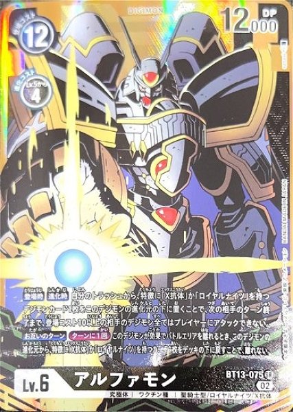 画像1: アルファモン【SR】《黒》 (1)