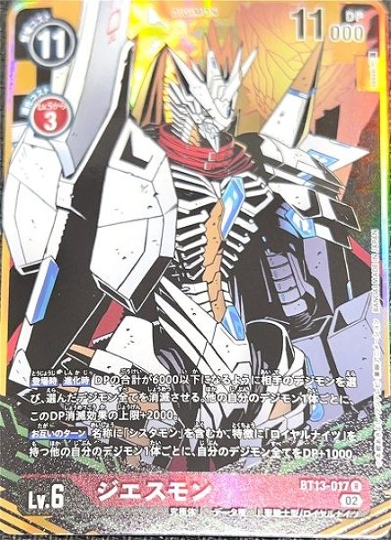 画像1: ［特価品］ジエスモン【R】《赤》 (1)