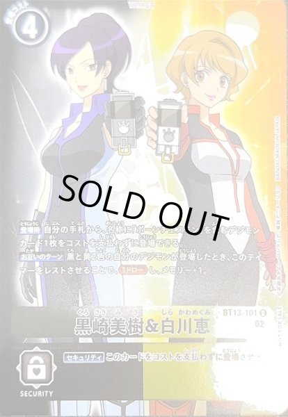 黒崎美樹&白川恵【R】《多》 パラレル版BT13-101