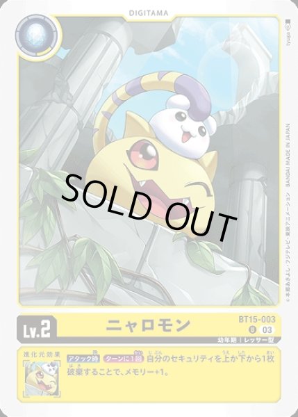 画像1: ニャロモン【U】《黄》 (1)