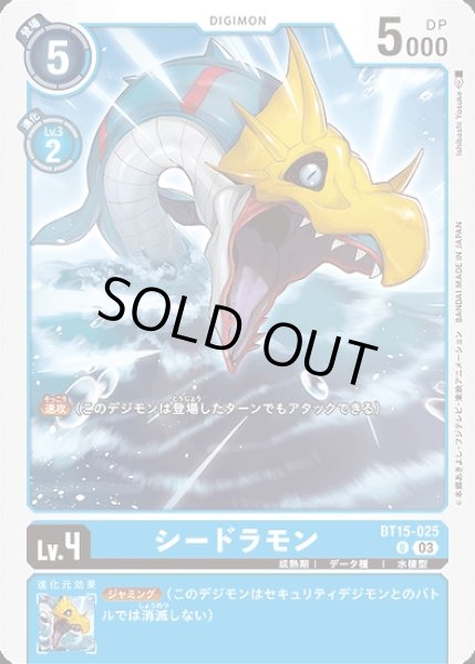 画像1: シードラモン【U】《青》 (1)