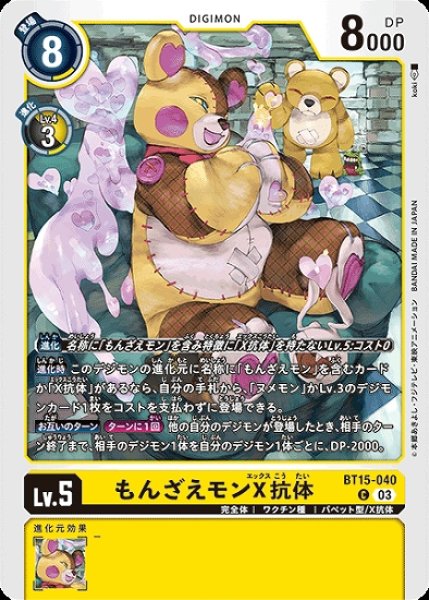 画像1: もんざえモンX抗体【C】《黄》 (1)