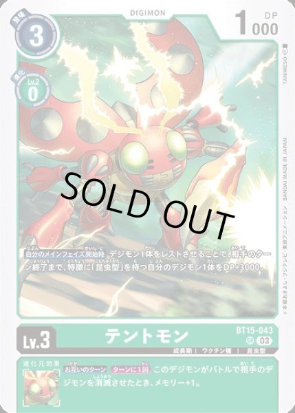 ［特価品］テントモン【SR】《緑》 BT15-043