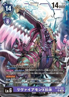 リリスモン 特価品］リリスモンX抗体【SR】《紫》 EX7-061 販売ページ｜デジモン