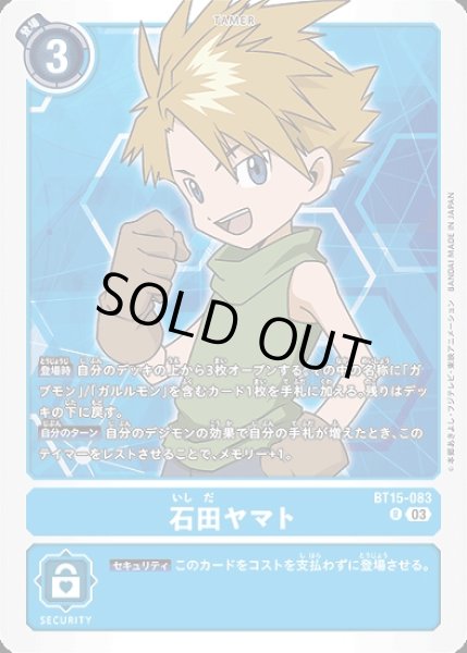 ［特価品］石田ヤマト【R】《青》 BT15-083