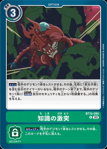 画像1: 知識の激突【U】《緑》 (1)