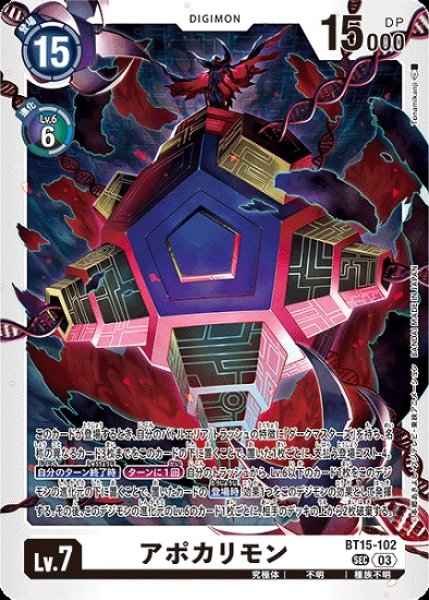画像1: アポカリモン【SEC】《白》 (1)