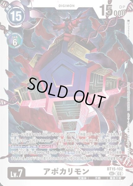 画像1: ［特価品］アポカリモン【SEC】《白》 (1)