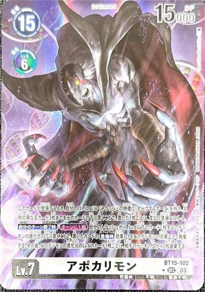 画像1: アポカリモン【パラレル】《白》 (1)