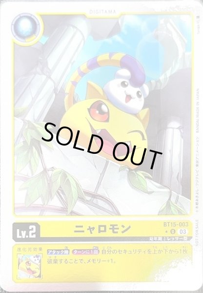 画像1: ニャロモン【パラレル】《黄》 (1)