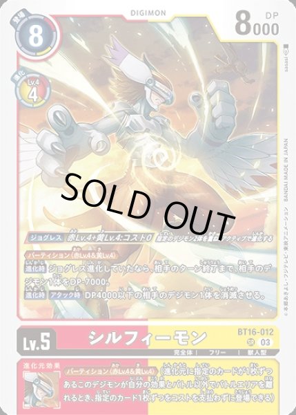 画像1: シルフィーモン【SR】《多》 (1)