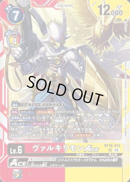 画像1: ヴァルキリモンACE【SR】《多》[BT16-013] (1)