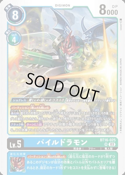 画像1: パイルドラモン【SR】《多》 (1)