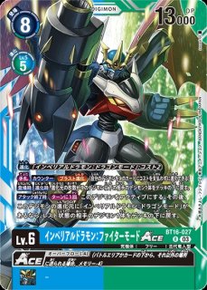 特価品］インペリアルドラモン：ファイターモード【SEC☆】《青緑