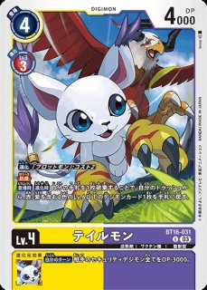 特価品］テイルモン【SR】《多》 ST10-04 販売ページ｜デジモンカード