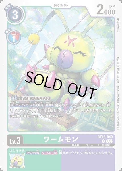 画像1: ワームモン【R】《多》 (1)