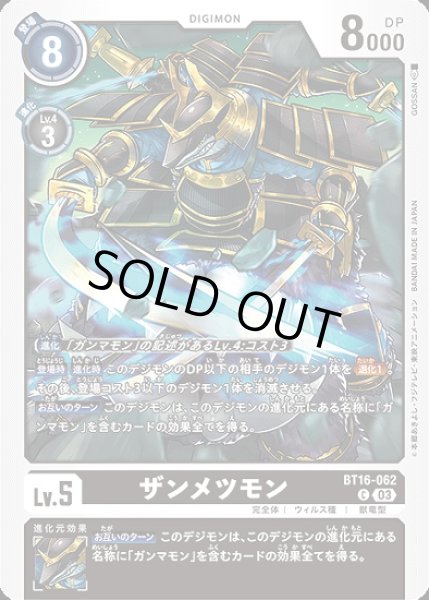 画像1: ザンメツモン【C】《黒》 (1)