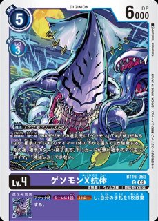 マグナモンX抗体【SEC】《多》 希少パラレル版BT16-102 希少パラレル版