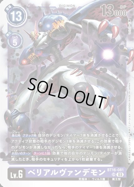 画像1: ［特価品］ベリアルヴァンデモン【SR】《紫》 (1)