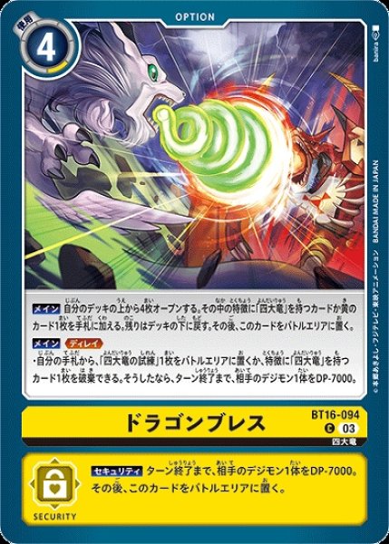 画像1: ドラゴンブレス【C】《黄》[BT16-094] (1)