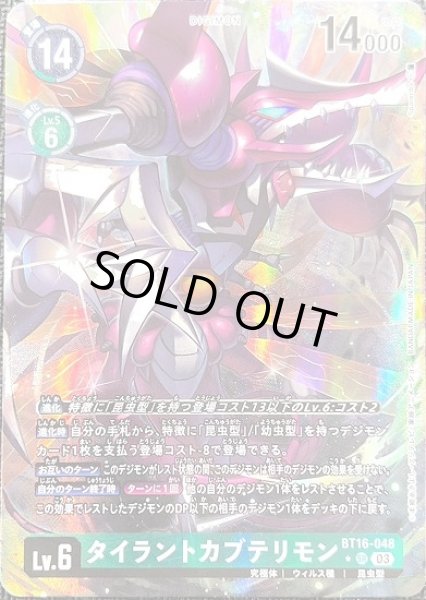 画像1: タイラントカブテリモン【SR】《緑》 (1)