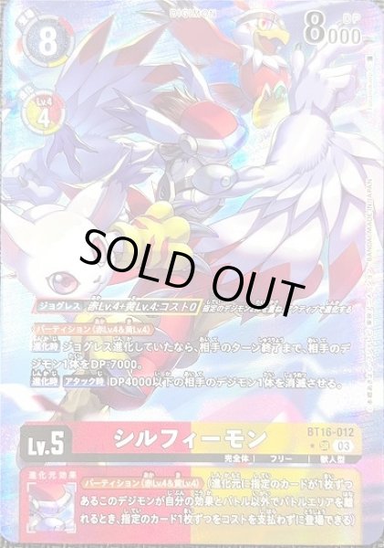 画像1: シルフィーモン【SR】《多》[パラレル版BT16-012] (1)
