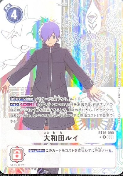画像1: 大和田ルイ【R】《白》[パラレル版BT16-090] (1)