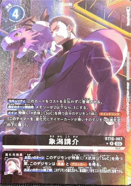 画像1: 象潟講介【R】《黒》[パラレル版BT16-087] (1)