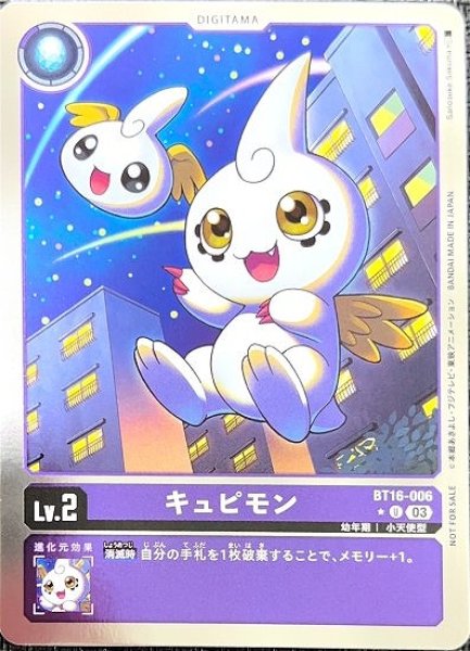 画像1: キュピモン【U】《紫》[パラレル版BT16-006] (1)