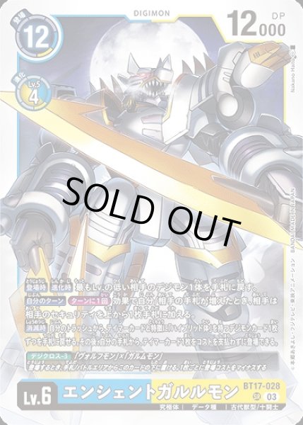 ［特価品］エンシェントガルルモン【SR】《多》 BT17-028
