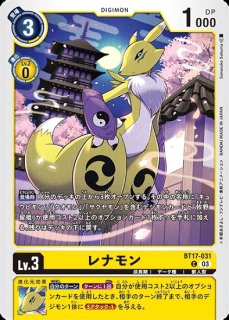 レナモン【SR☆】《黄》 パラレル版ST22-02 販売ページ｜デジモン