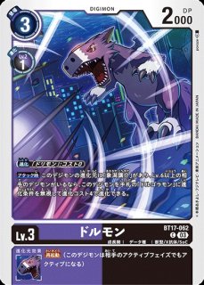 デクスドルゴラモン【SR】《多》 BT9-081 販売ページ｜デジモンカード