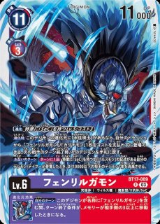 フェンリルガモン：建御雷神【SEC-P】《多》 希少パラレル版BT17-101