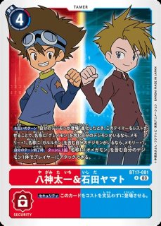 八神太一＆石田ヤマト【R】《多》 パラレル版BT17-081 販売ページ