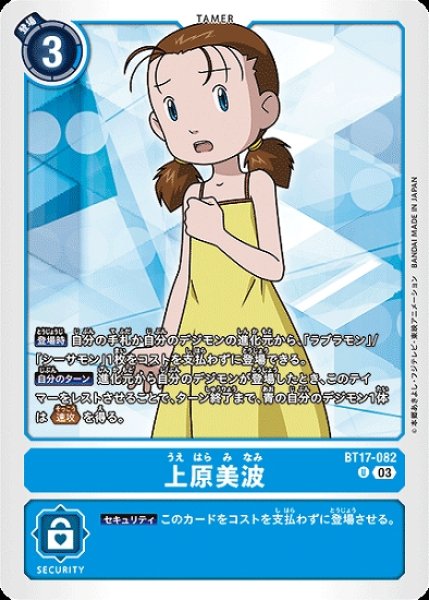 画像1: 上原美波【U】《青》[BT17-082] (1)