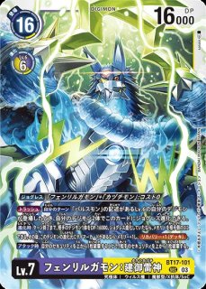 フェンリルガモン：建御雷神【SEC-P】《多》 希少パラレル版BT17-101