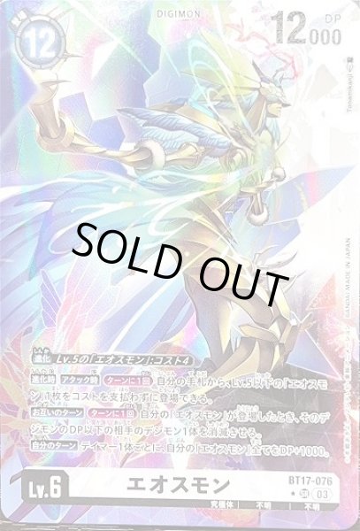 画像1: エオスモン【SR】《白》 (1)