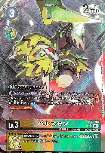 画像1: ［特価品］パルスモン【SR】《多》 (1)
