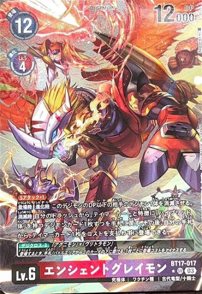 エンシェントグレイモン【SR】《多》 パラレル版BT17-017