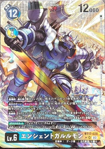 エンシェントガルルモン【SR】《多》 パラレル版BT17-028