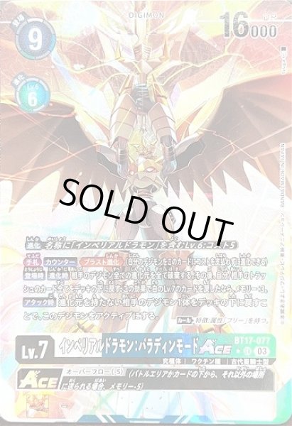 画像1: インペリアルドラモン：パラディンモードACE【SR】《多》[パラレル版BT17-077] (1)