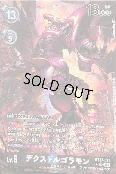 画像1: デクスドルゴラモン【SR】《多》 (1)