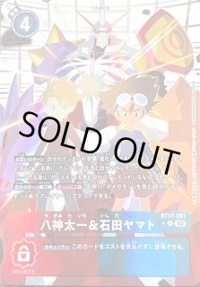 八神太一＆石田ヤマト【R】《多》 パラレル版BT17-081 販売ページ