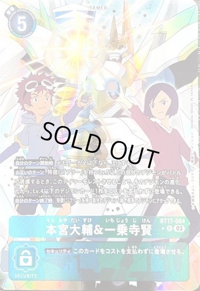 画像1: 本宮大輔&一乗寺賢【R】《多》 (1)