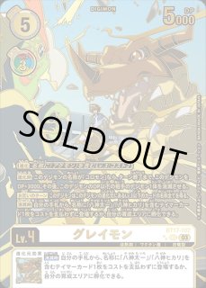 グレイモン(大人太一)【SEC】《多》 希少パラレル版BT17-102 販売
