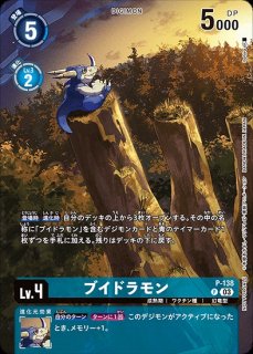 エアロブイドラモン【R】《青》 ST8-08 販売ページ｜デジモンカード