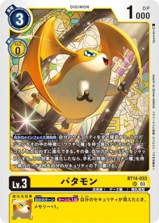 パタモン【P】《黄》 P-197 販売ページ｜デジモンカード通販｜高価買取