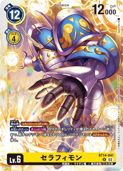 画像1: セラフィモン【R】《黄》[BT14-041] (1)
