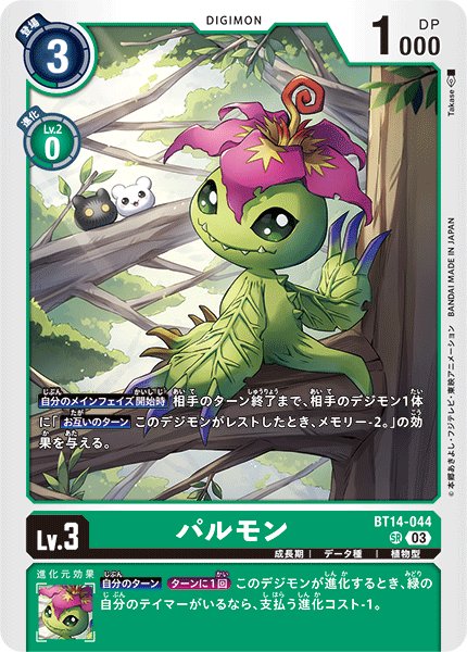 画像1: ［特価品］パルモン【SR】《緑》 (1)